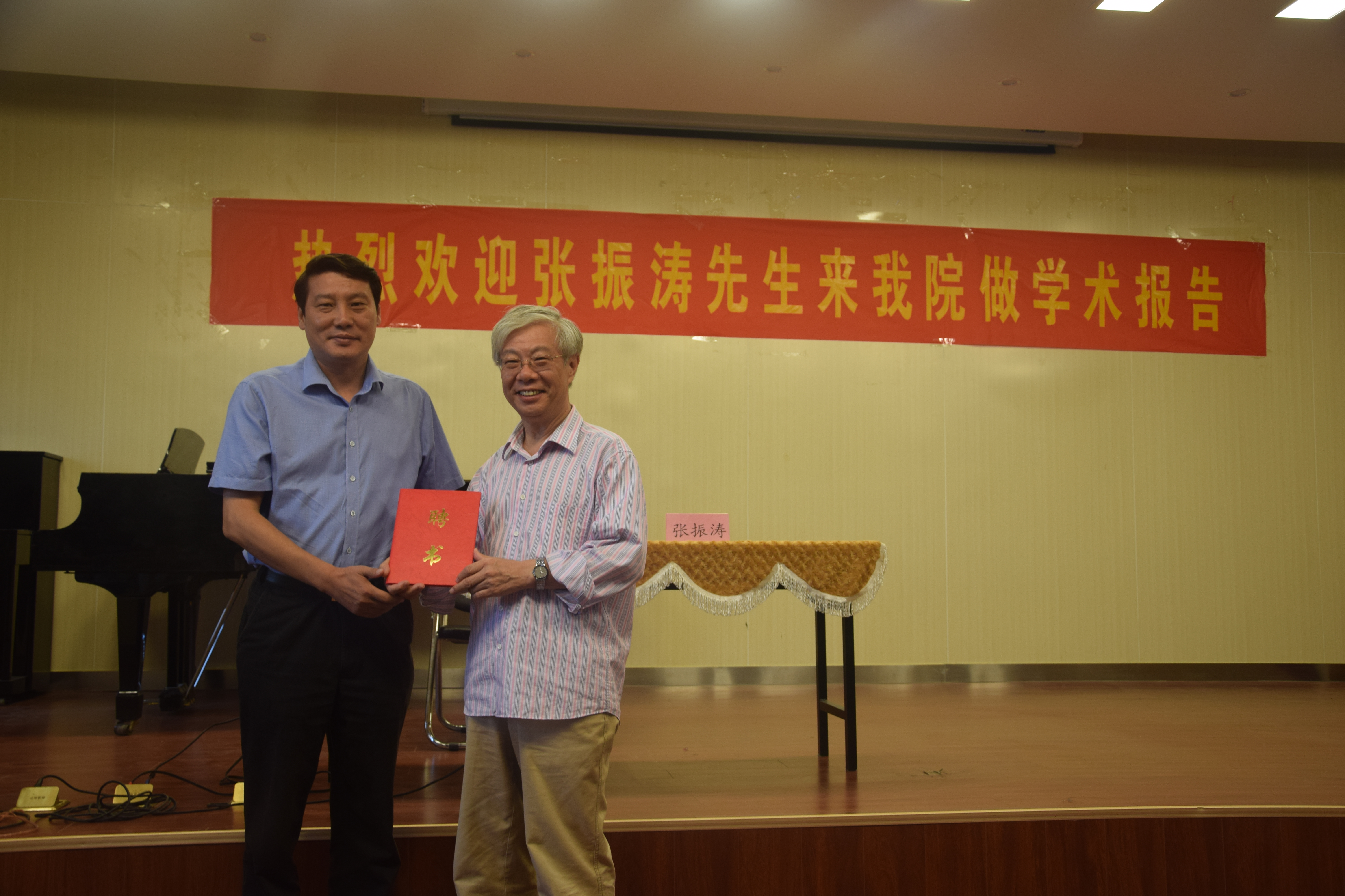 张振涛1（聘书）